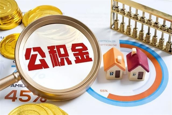 甘肃公积金取资料（住房公积金管理中心提取公积金需要什么材料）
