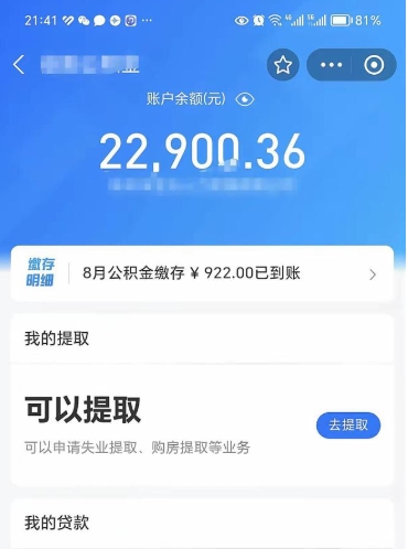 甘肃封存公积金取钱（封存公积金提取流程2021）