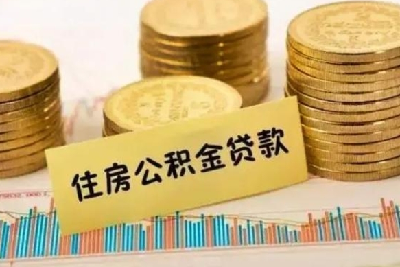 甘肃住房在职公积金封存怎么取（还在职但公积金封存）